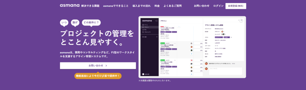 アサイン管理　asmana