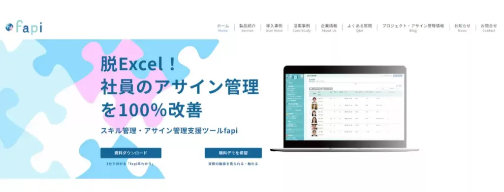 アサイン管理　fapi