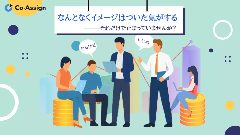 動き出すのは、“使ってみた”その瞬間から