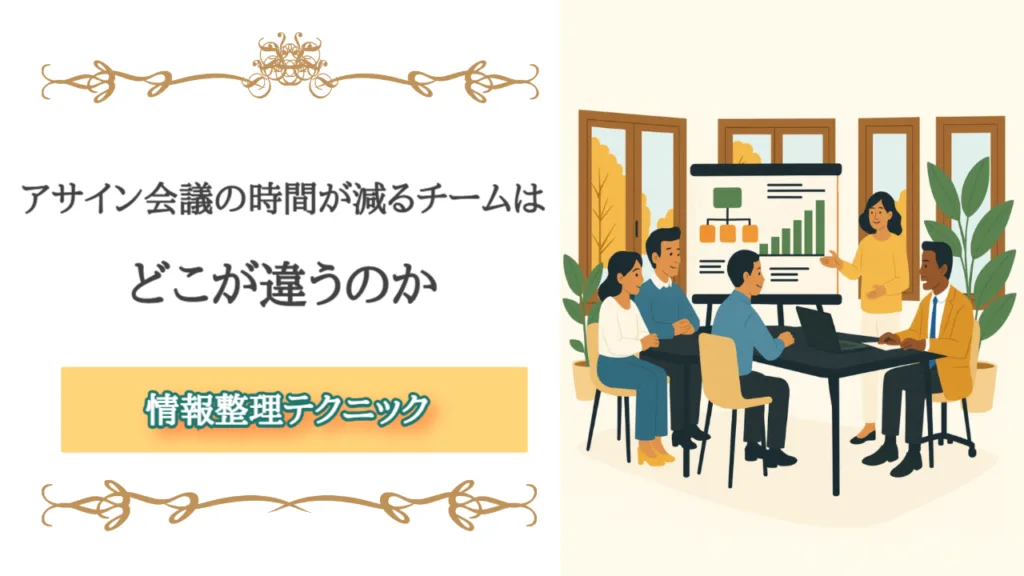 アサイン会議の時間が減るチームは、どこが違うのか